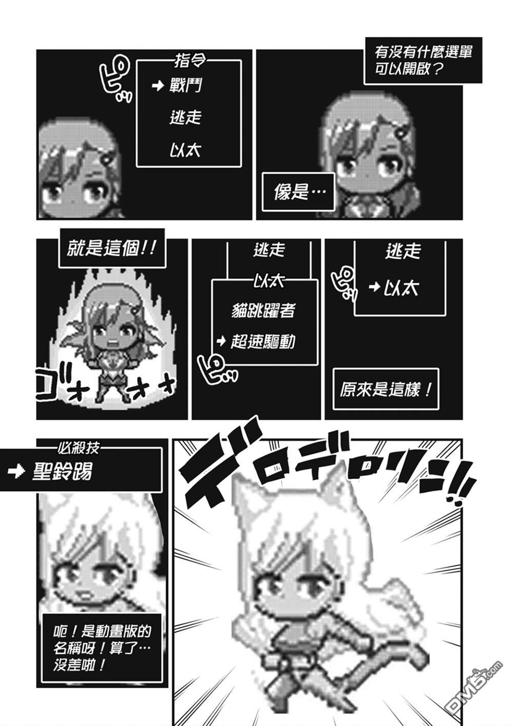 《伊甸星原 EDEN'S ZERO》第252话 GAME START 第9页
