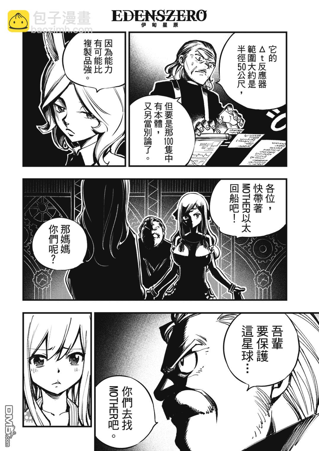 《伊甸星原 EDEN'S ZERO》第251话 行星米尔兹逃脱战 第10页