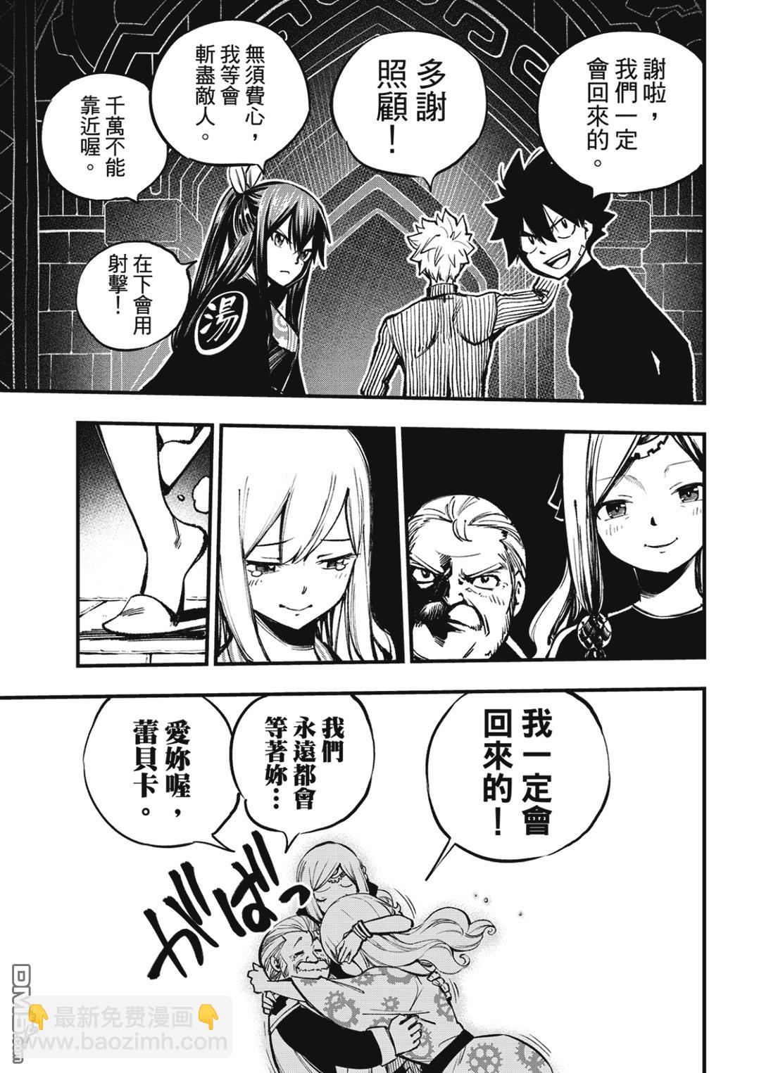 《伊甸星原 EDEN'S ZERO》第251话 行星米尔兹逃脱战 第11页