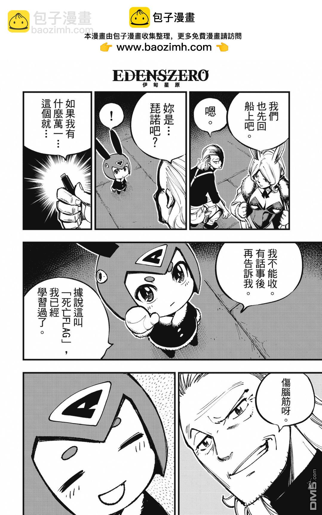 《伊甸星原 EDEN'S ZERO》第251话 行星米尔兹逃脱战 第12页