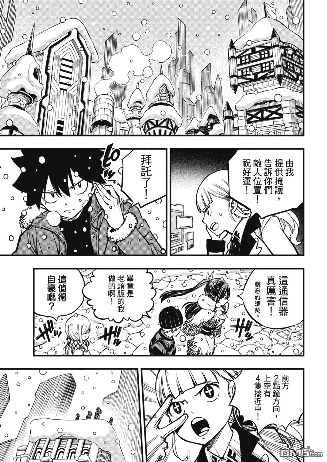 《伊甸星原 EDEN'S ZERO》第251话 行星米尔兹逃脱战 第13页