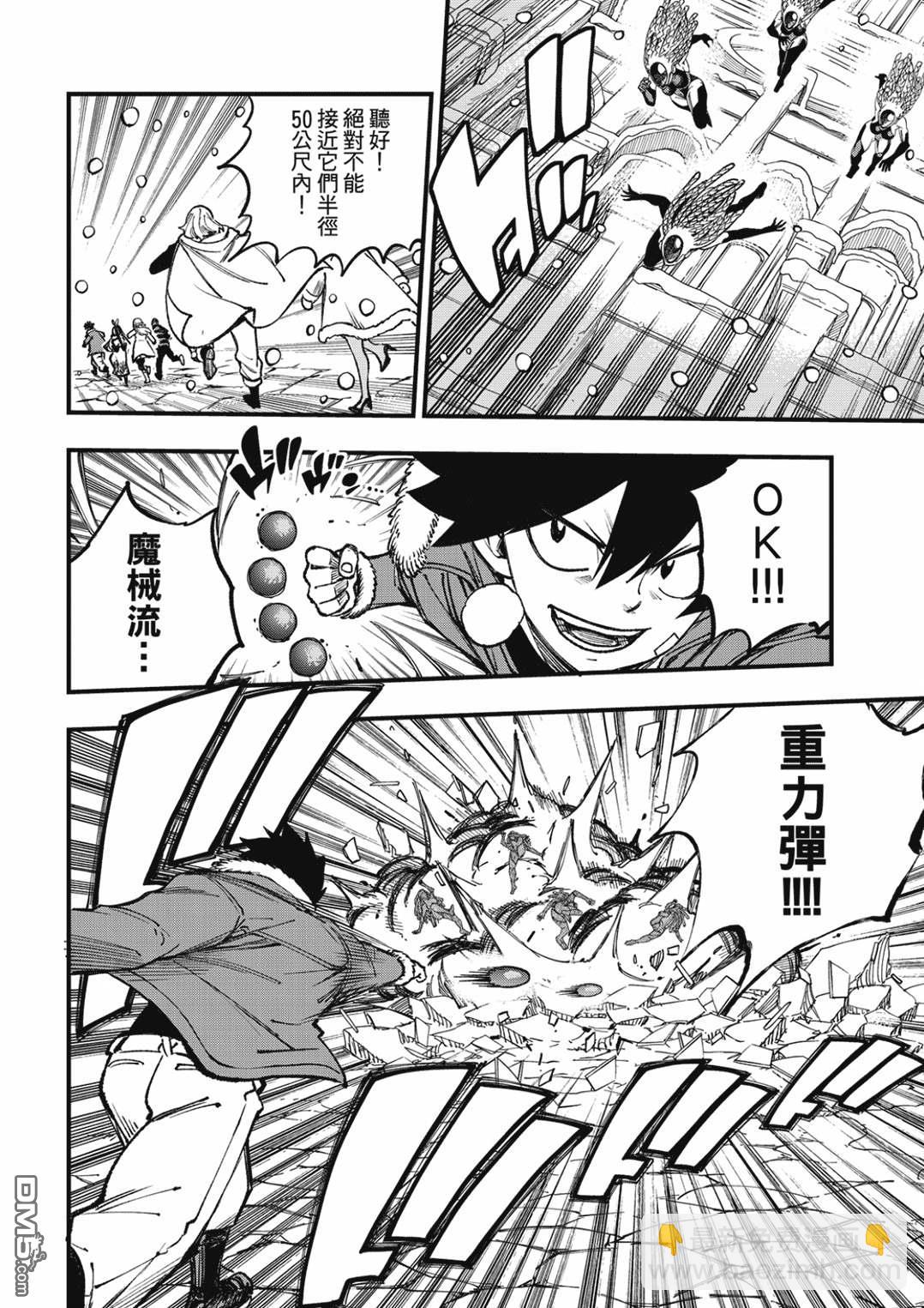 《伊甸星原 EDEN'S ZERO》第251话 行星米尔兹逃脱战 第14页