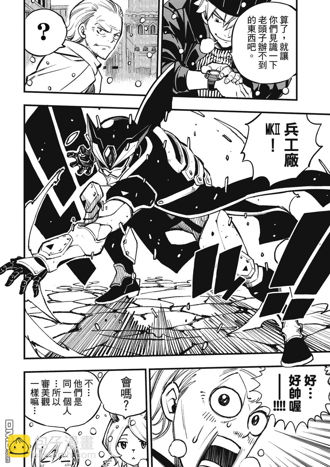 《伊甸星原 EDEN'S ZERO》第251话 行星米尔兹逃脱战 第16页