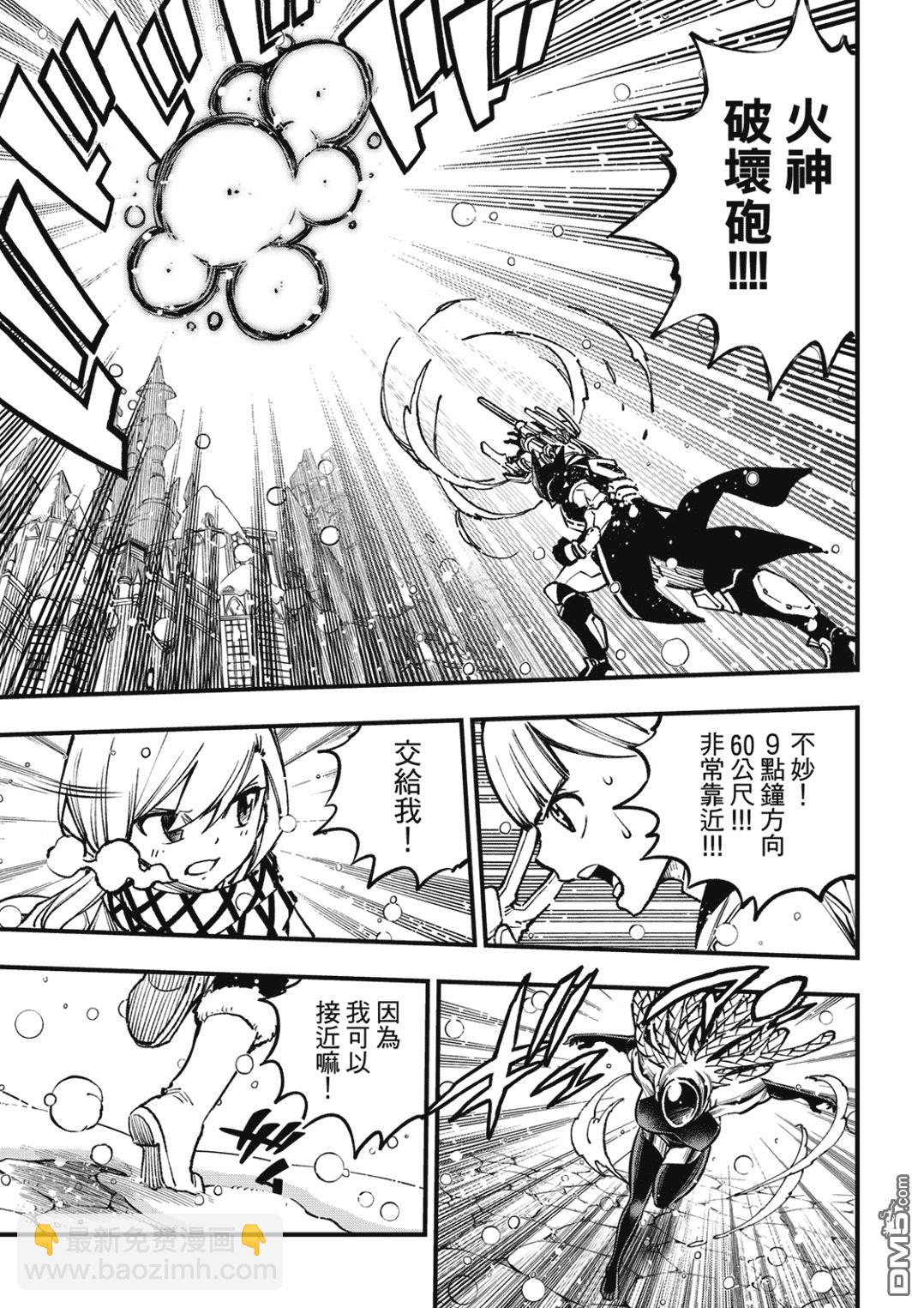 《伊甸星原 EDEN'S ZERO》第251话 行星米尔兹逃脱战 第17页