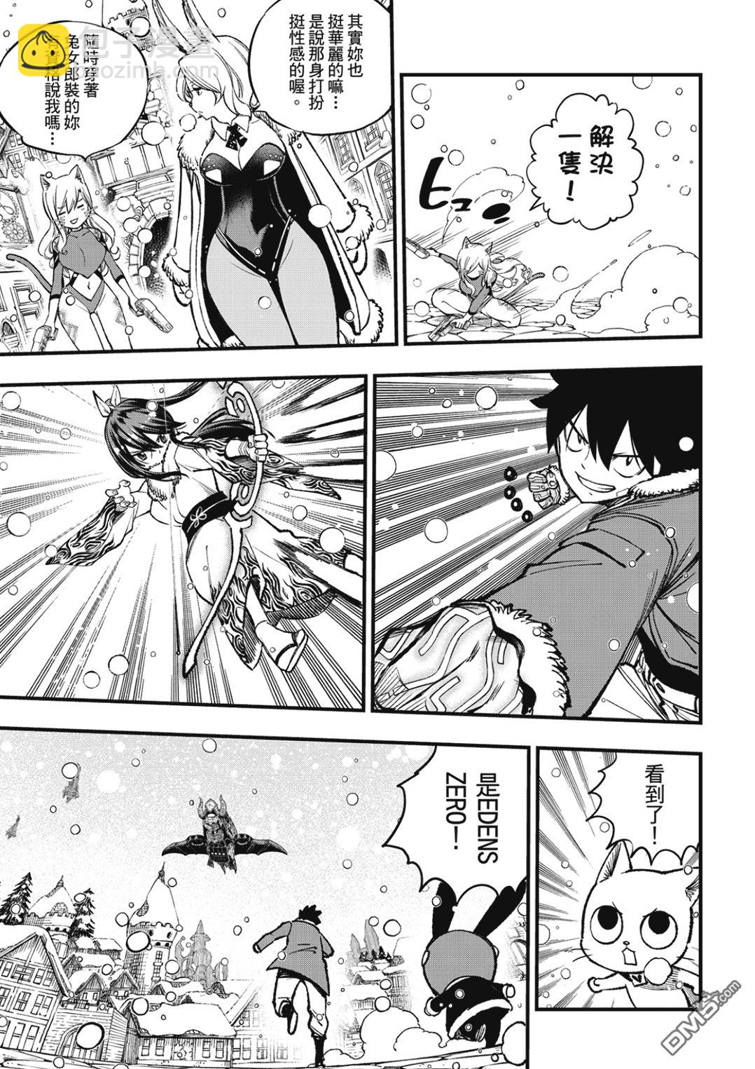 《伊甸星原 EDEN'S ZERO》第251话 行星米尔兹逃脱战 第19页