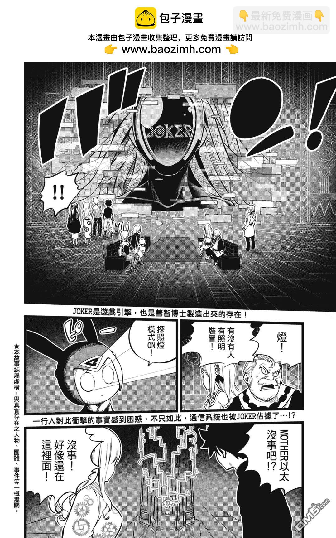 《伊甸星原 EDEN'S ZERO》第251话 行星米尔兹逃脱战 第2页