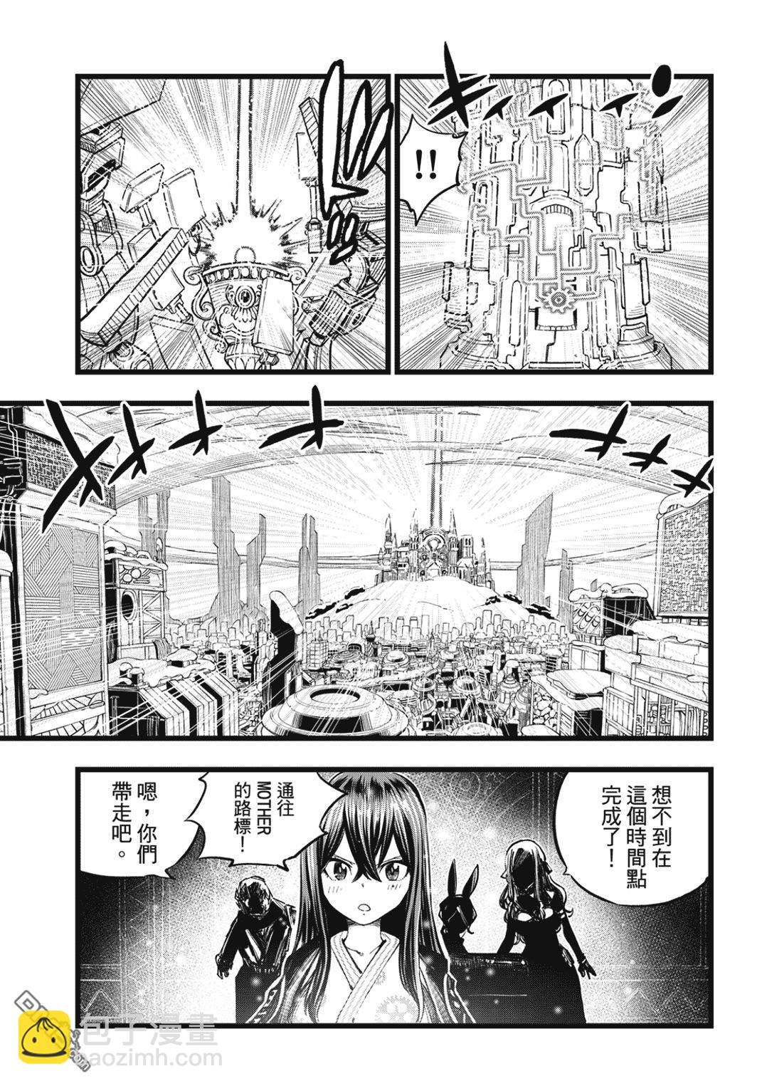 《伊甸星原 EDEN'S ZERO》第251话 行星米尔兹逃脱战 第3页