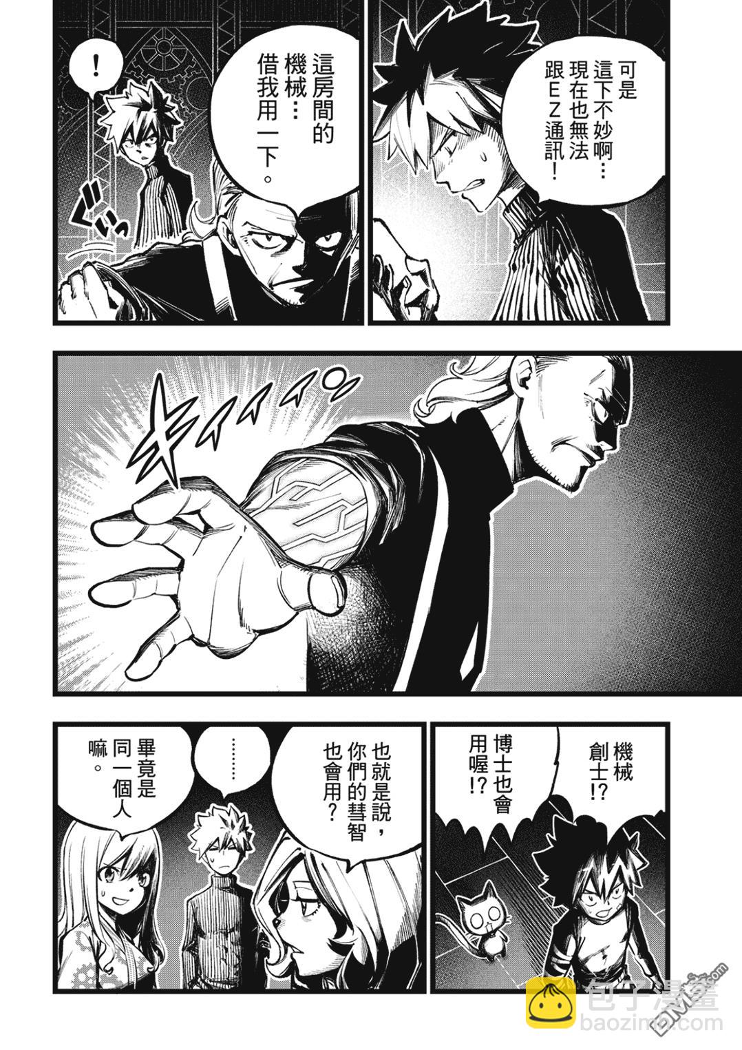 《伊甸星原 EDEN'S ZERO》第251话 行星米尔兹逃脱战 第4页