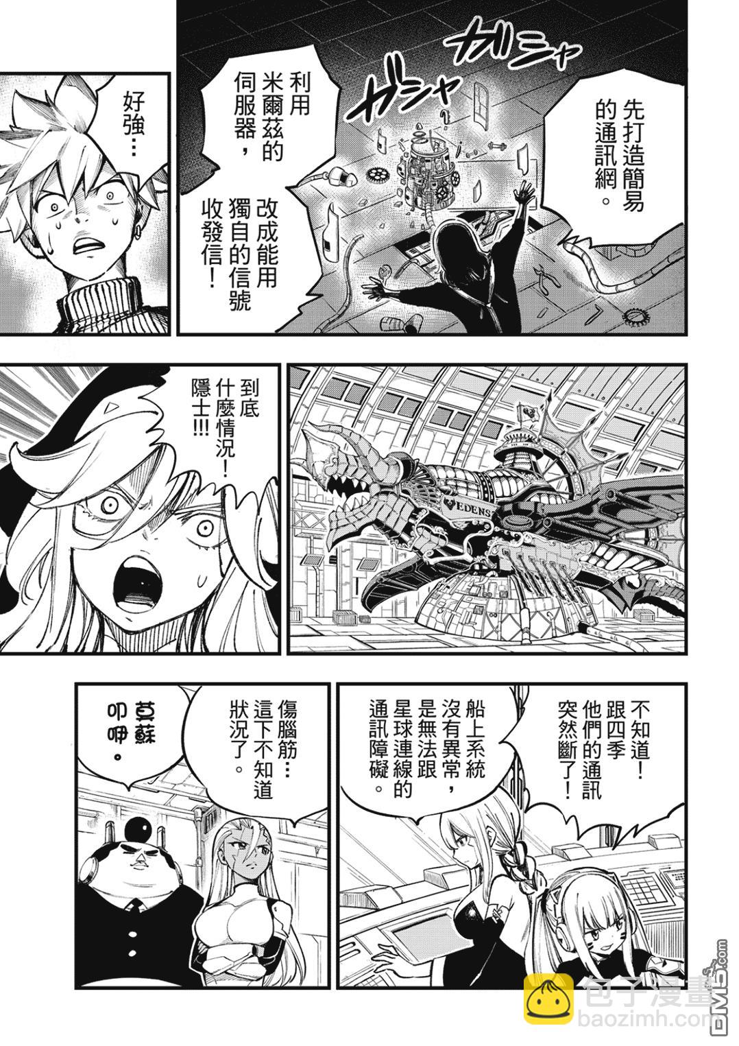 《伊甸星原 EDEN'S ZERO》第251话 行星米尔兹逃脱战 第5页
