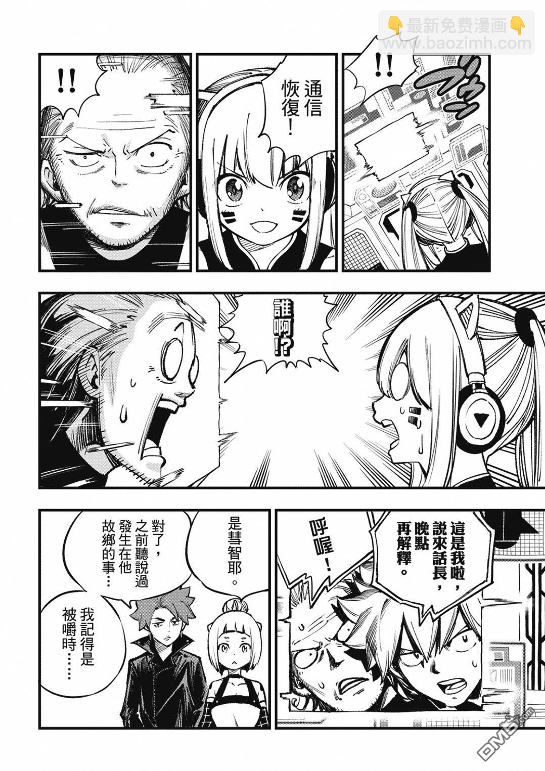 《伊甸星原 EDEN'S ZERO》第251话 行星米尔兹逃脱战 第6页