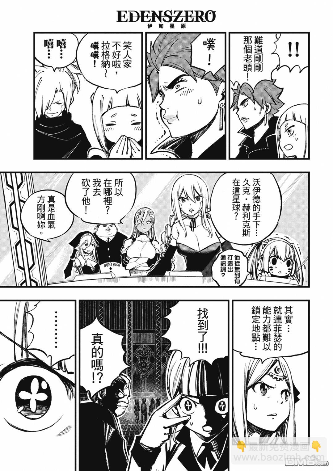 《伊甸星原 EDEN'S ZERO》第251话 行星米尔兹逃脱战 第7页