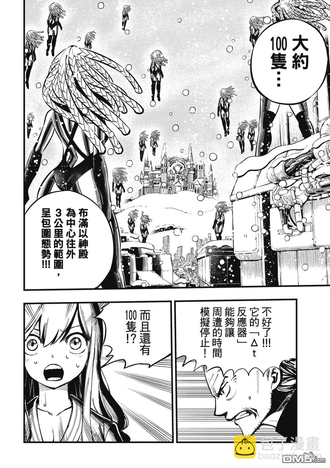 《伊甸星原 EDEN'S ZERO》第251话 行星米尔兹逃脱战 第8页