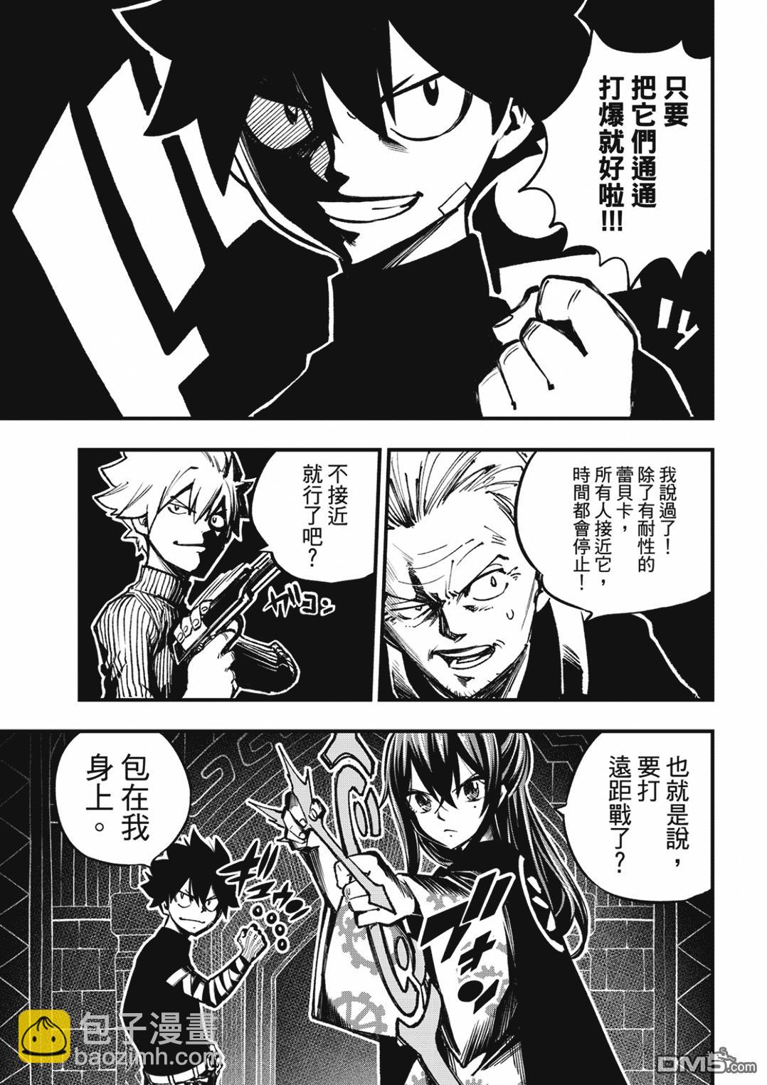 《伊甸星原 EDEN'S ZERO》第251话 行星米尔兹逃脱战 第9页