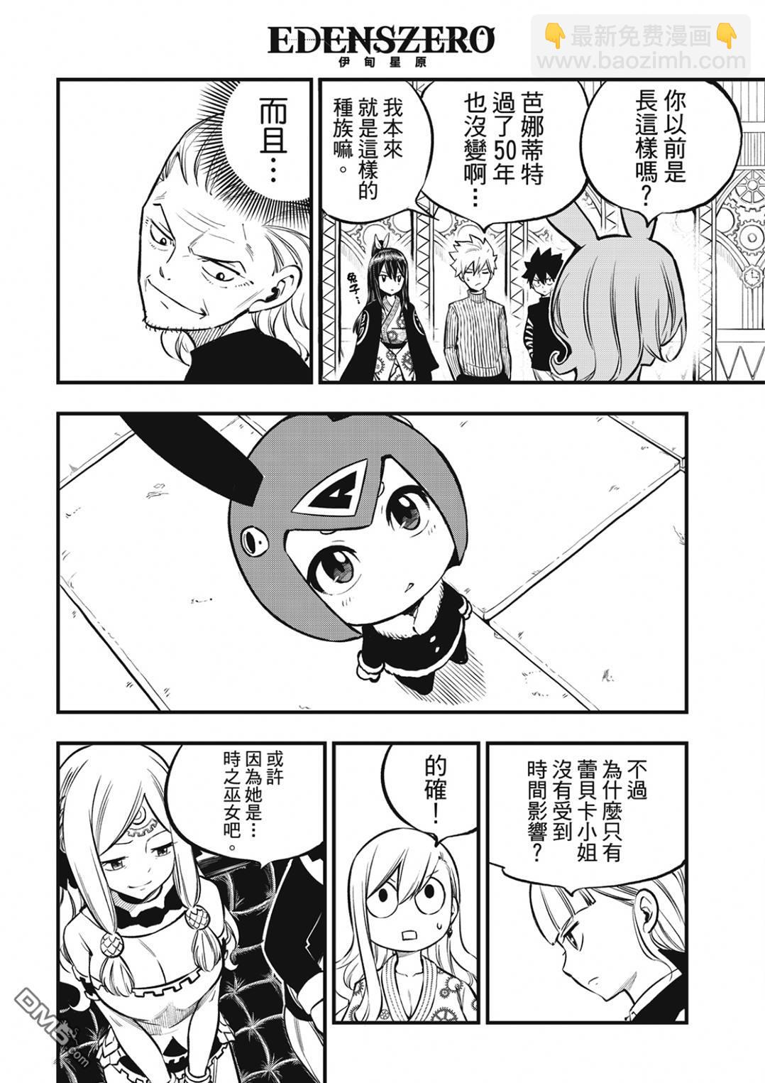 《伊甸星原 EDEN'S ZERO》第250话 JOKER 第10页
