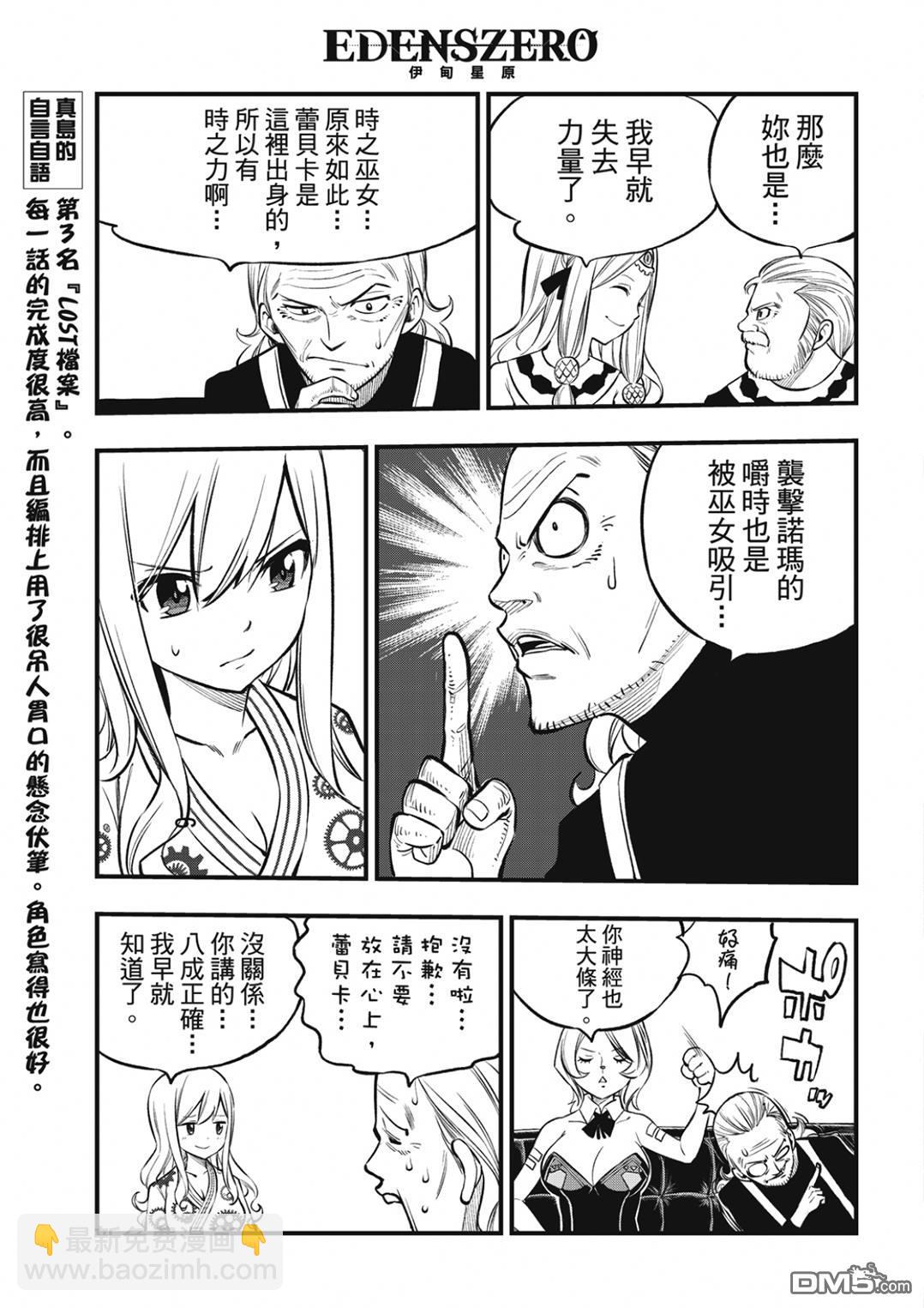 《伊甸星原 EDEN'S ZERO》第250话 JOKER 第11页