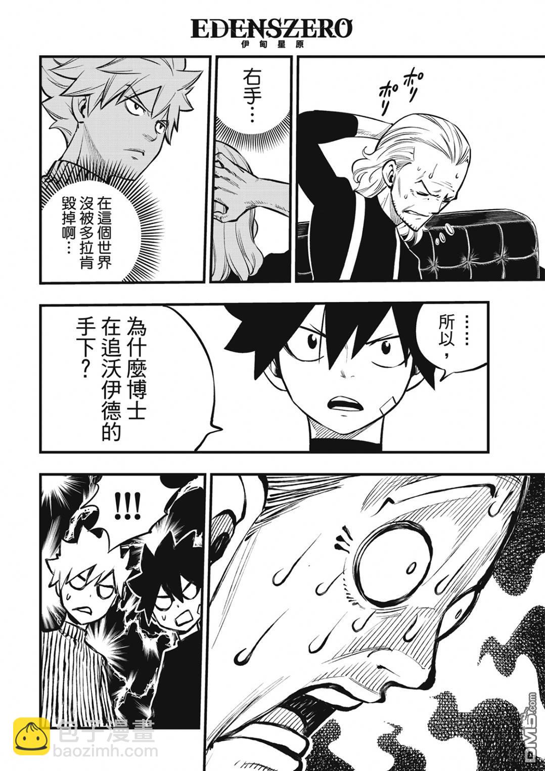 《伊甸星原 EDEN'S ZERO》第250话 JOKER 第12页