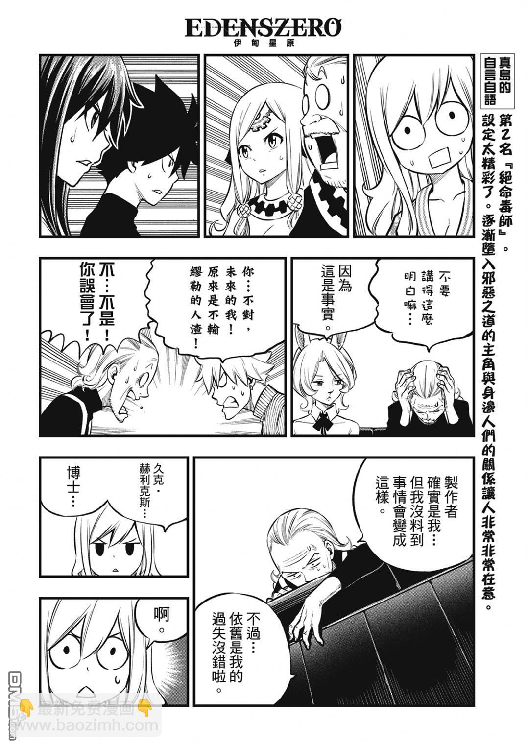 《伊甸星原 EDEN'S ZERO》第250话 JOKER 第14页