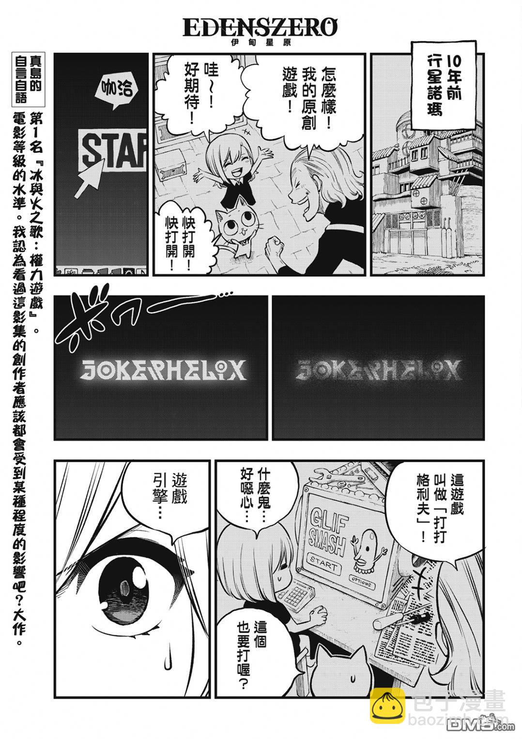 《伊甸星原 EDEN'S ZERO》第250话 JOKER 第15页
