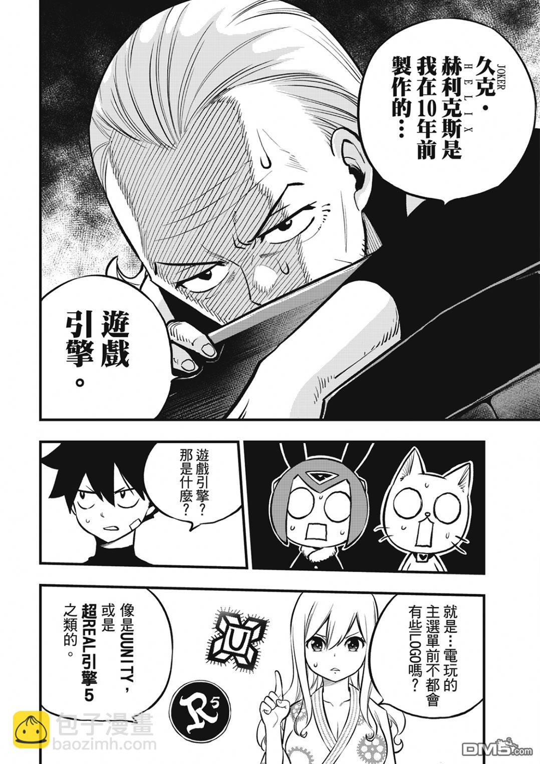 《伊甸星原 EDEN'S ZERO》第250话 JOKER 第16页