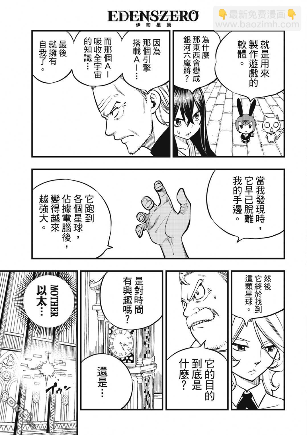 《伊甸星原 EDEN'S ZERO》第250话 JOKER 第17页