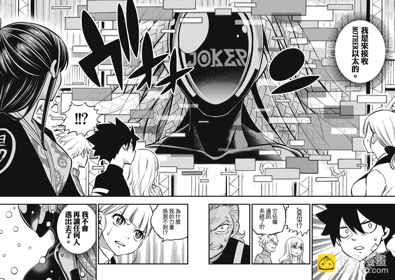 《伊甸星原 EDEN'S ZERO》第250话 JOKER 第18页