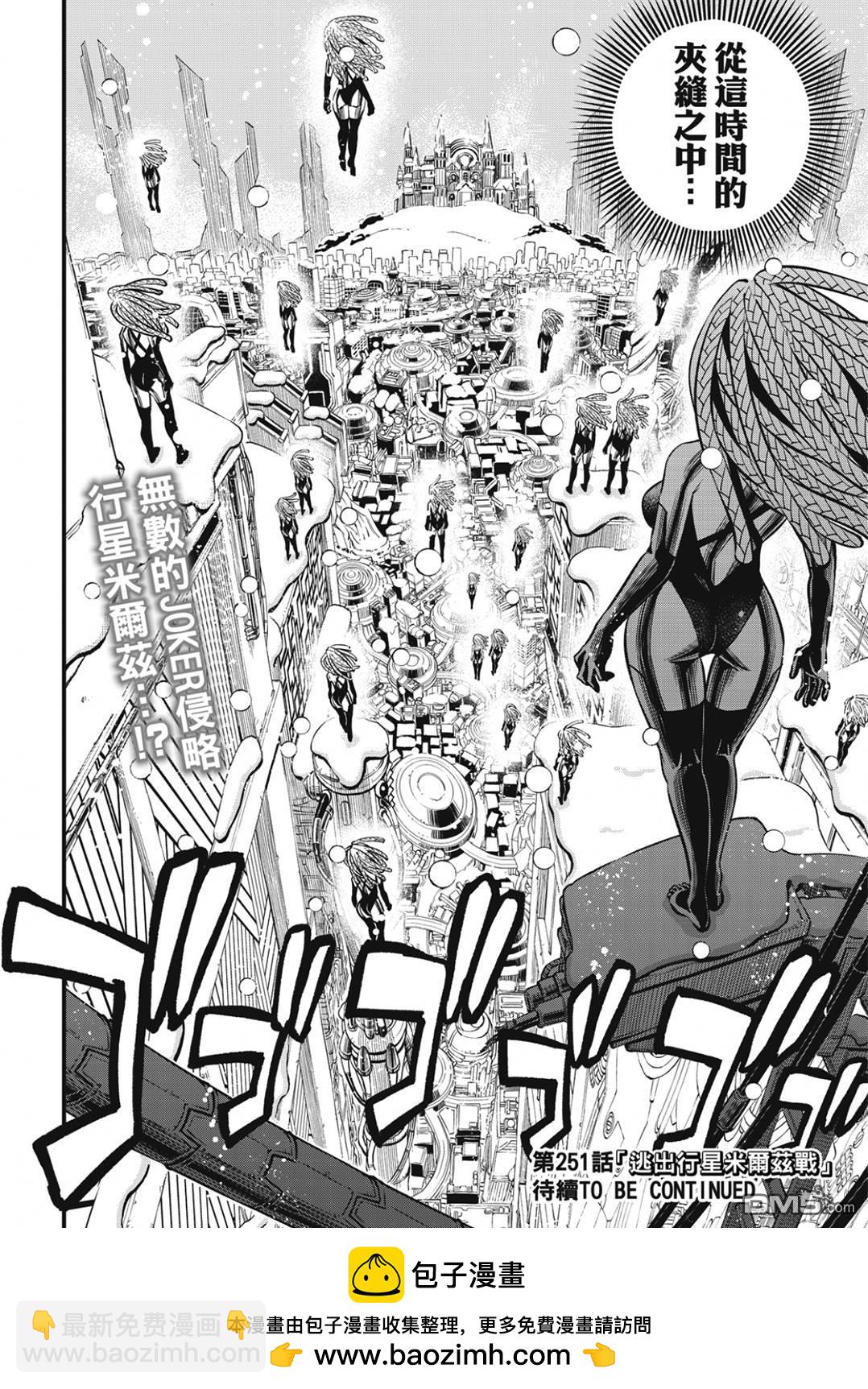 《伊甸星原 EDEN'S ZERO》第250话 JOKER 第19页