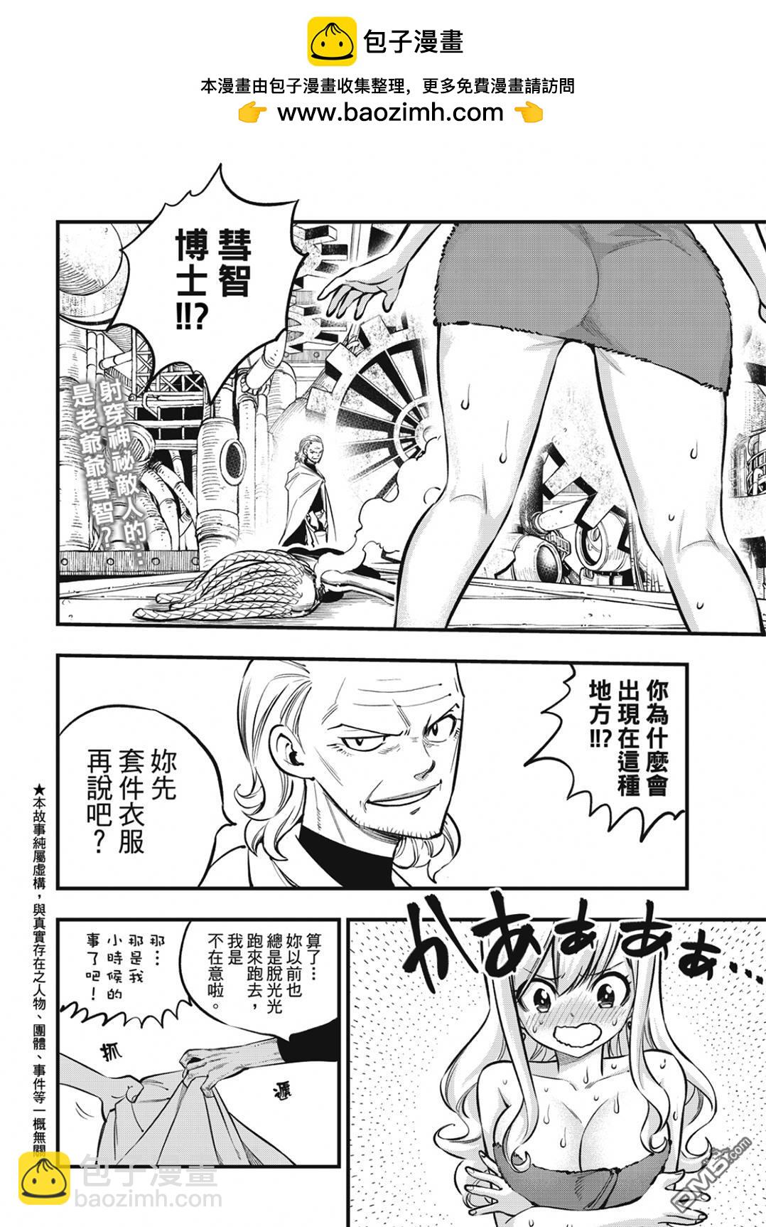 《伊甸星原 EDEN'S ZERO》第250话 JOKER 第2页