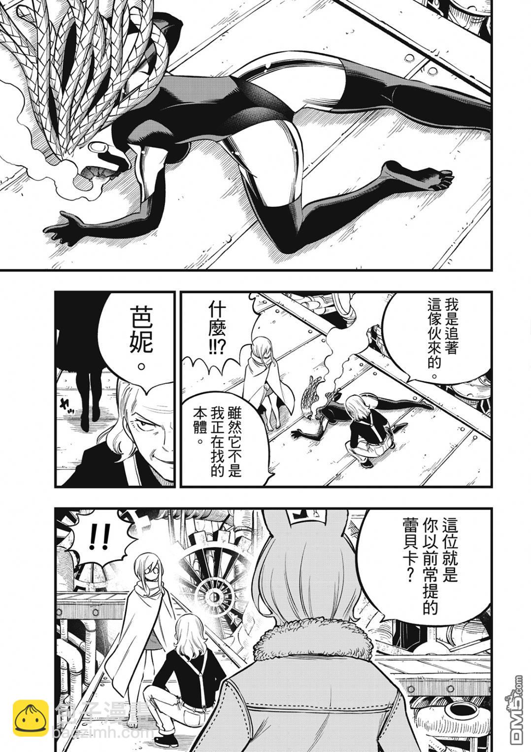 《伊甸星原 EDEN'S ZERO》第250话 JOKER 第3页