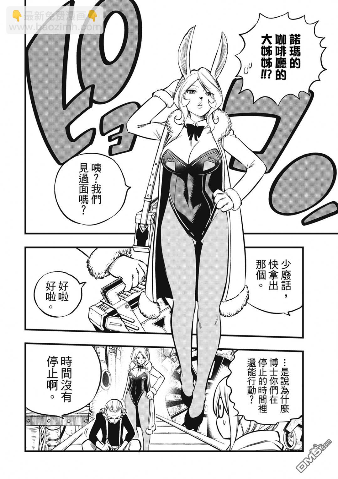 《伊甸星原 EDEN'S ZERO》第250话 JOKER 第4页