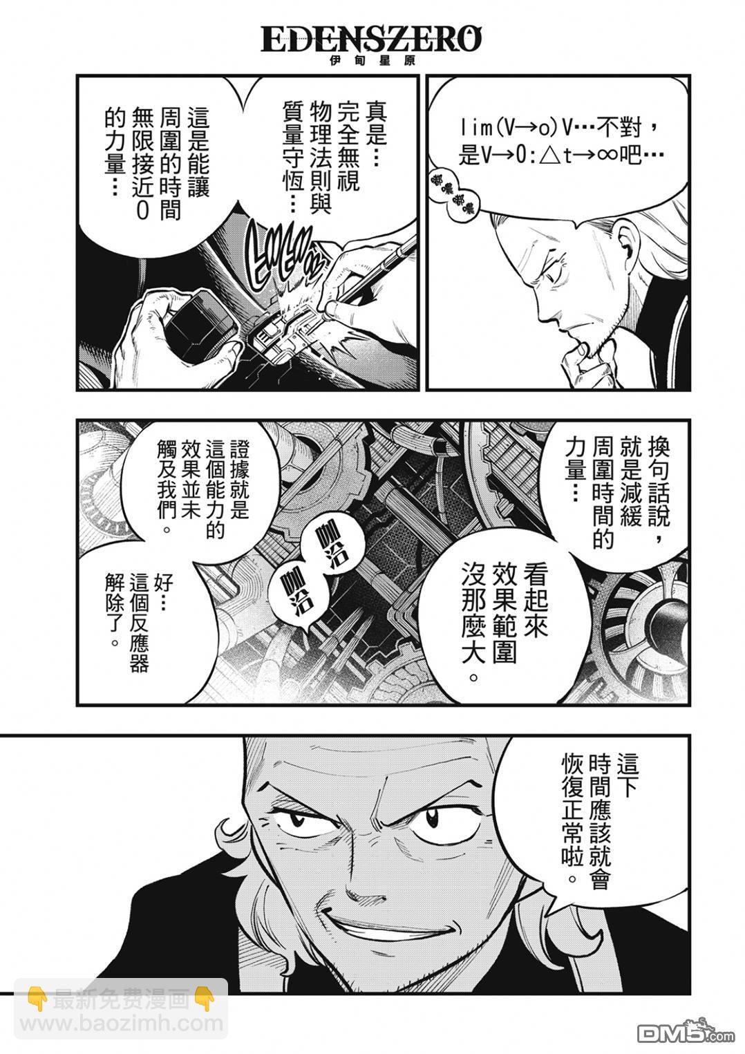 《伊甸星原 EDEN'S ZERO》第250话 JOKER 第5页