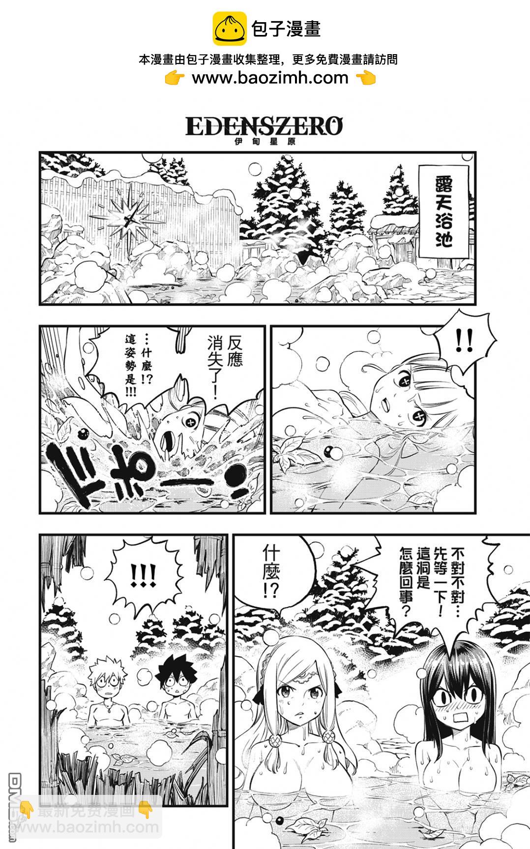 《伊甸星原 EDEN'S ZERO》第250话 JOKER 第6页