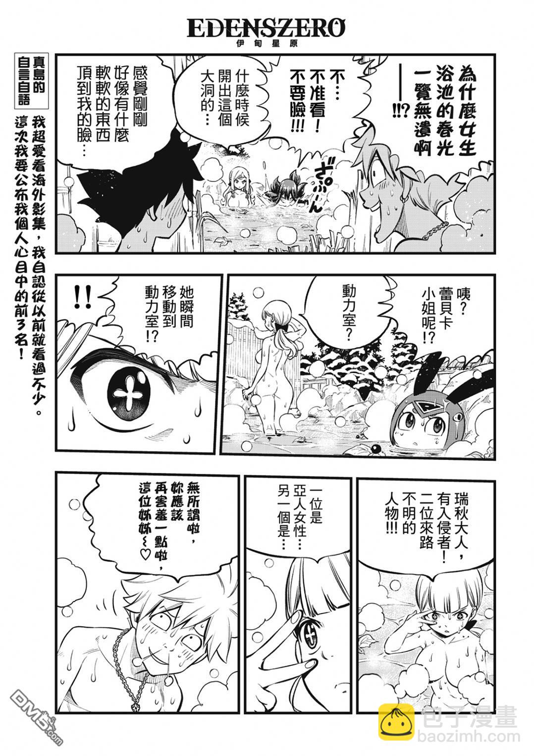 《伊甸星原 EDEN'S ZERO》第250话 JOKER 第7页