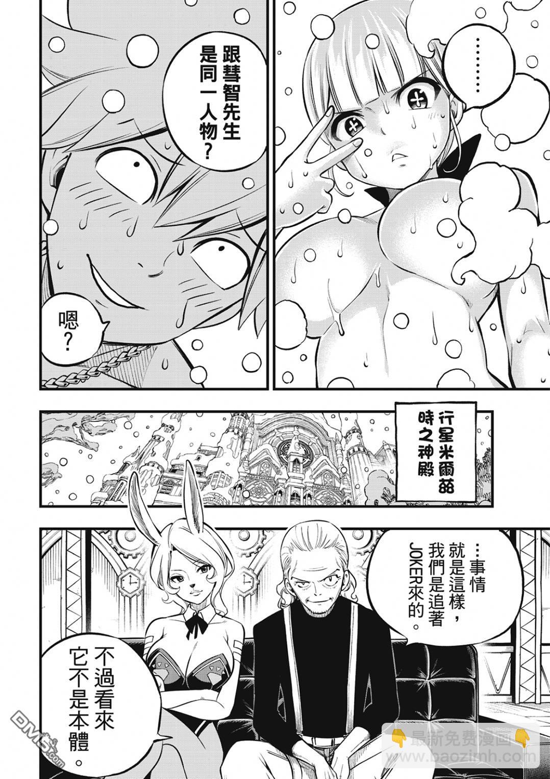 《伊甸星原 EDEN'S ZERO》第250话 JOKER 第8页