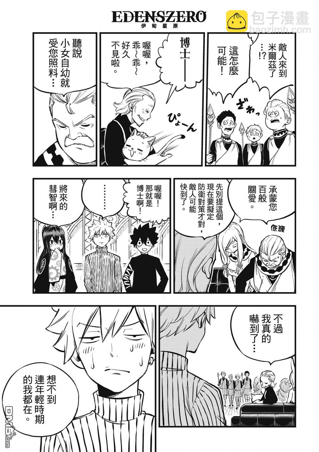 《伊甸星原 EDEN'S ZERO》第250话 JOKER 第9页
