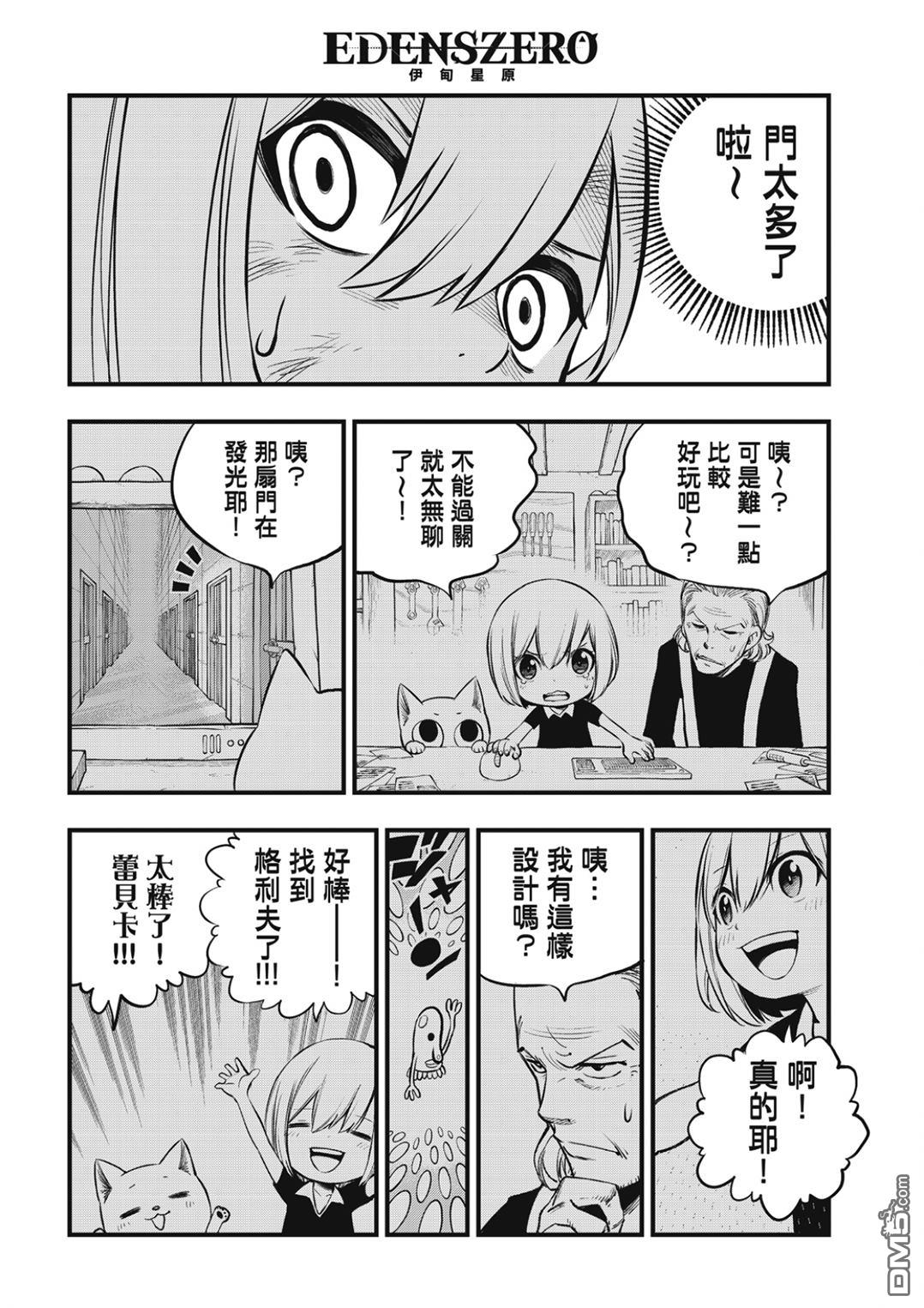 《伊甸星原 EDEN'S ZERO》第254话 STAGE2 第10页