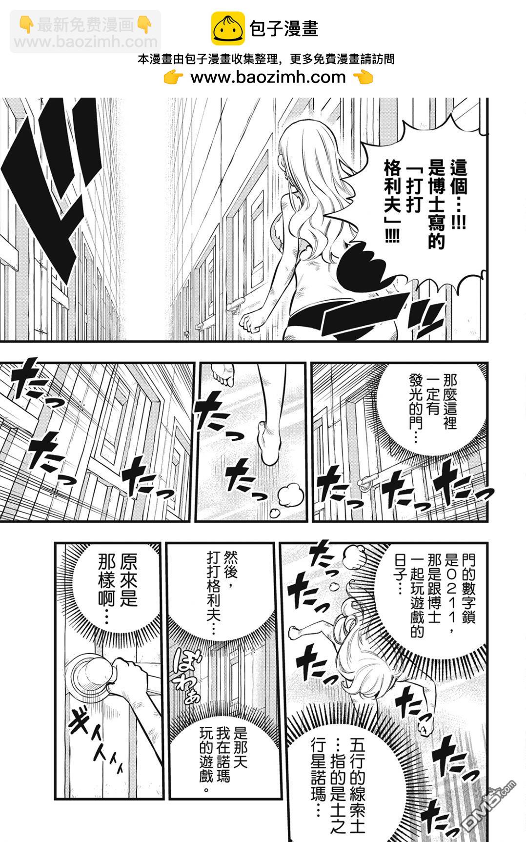 《伊甸星原 EDEN'S ZERO》第254话 STAGE2 第11页