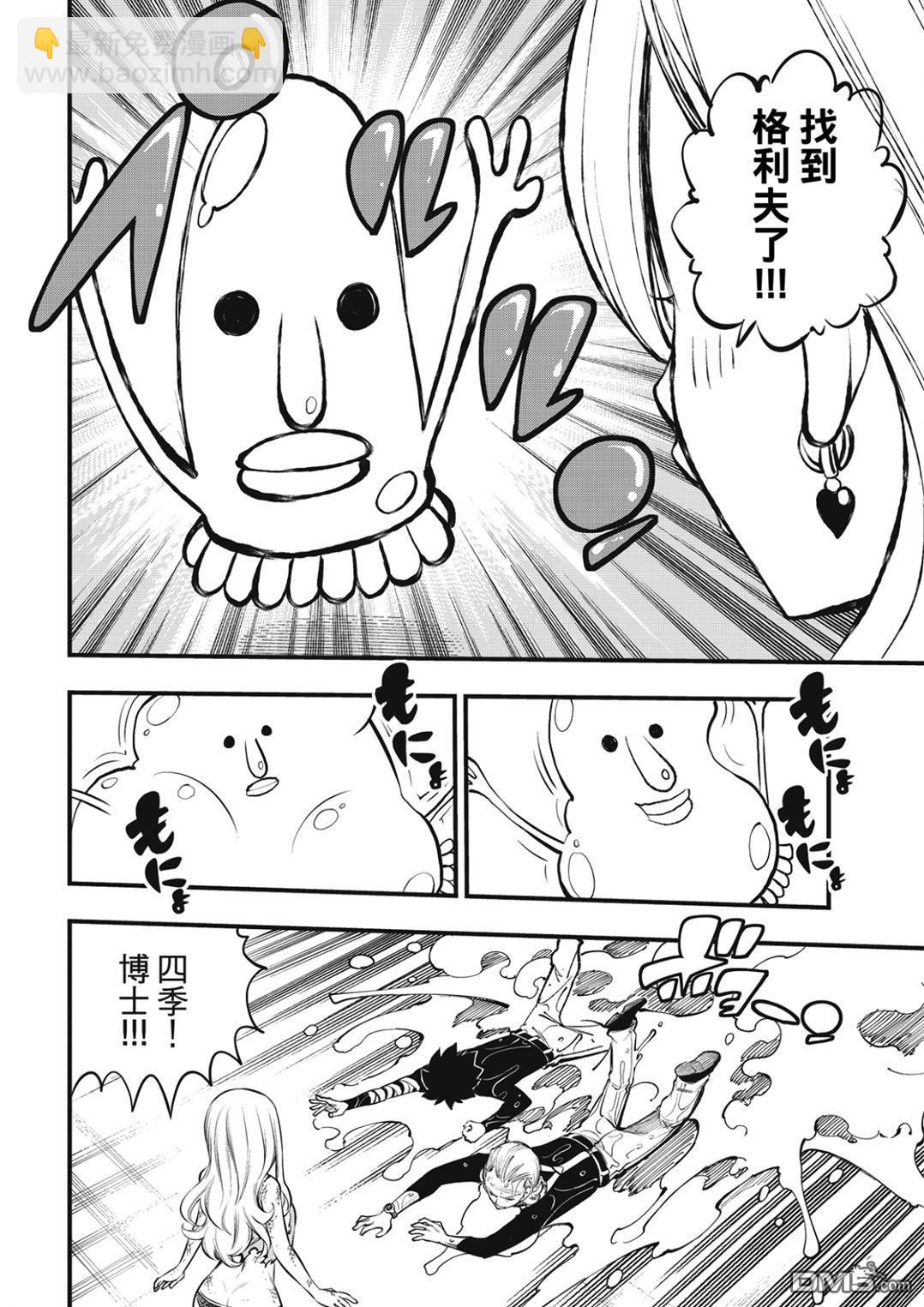 《伊甸星原 EDEN'S ZERO》第254话 STAGE2 第12页