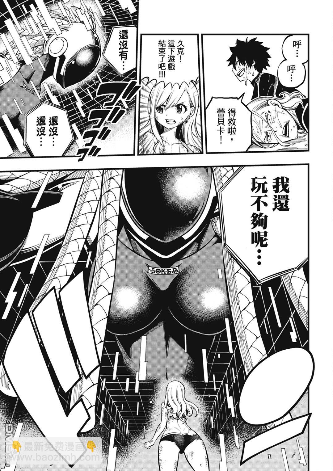 《伊甸星原 EDEN'S ZERO》第254话 STAGE2 第13页
