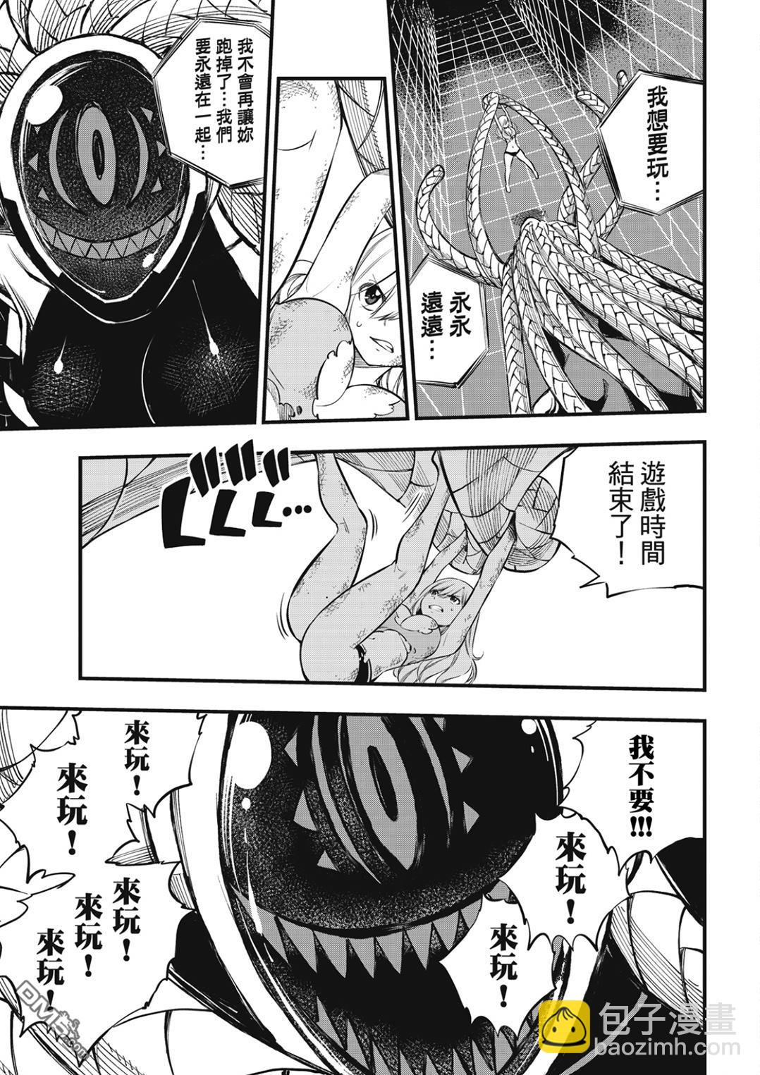 《伊甸星原 EDEN'S ZERO》第254话 STAGE2 第15页