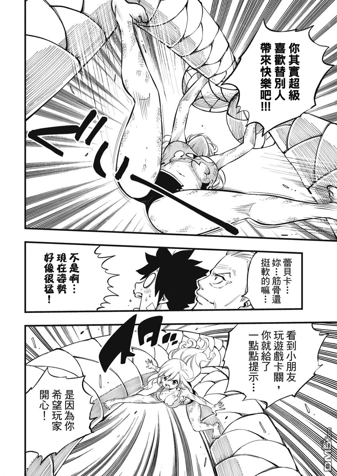 《伊甸星原 EDEN'S ZERO》第254话 STAGE2 第16页