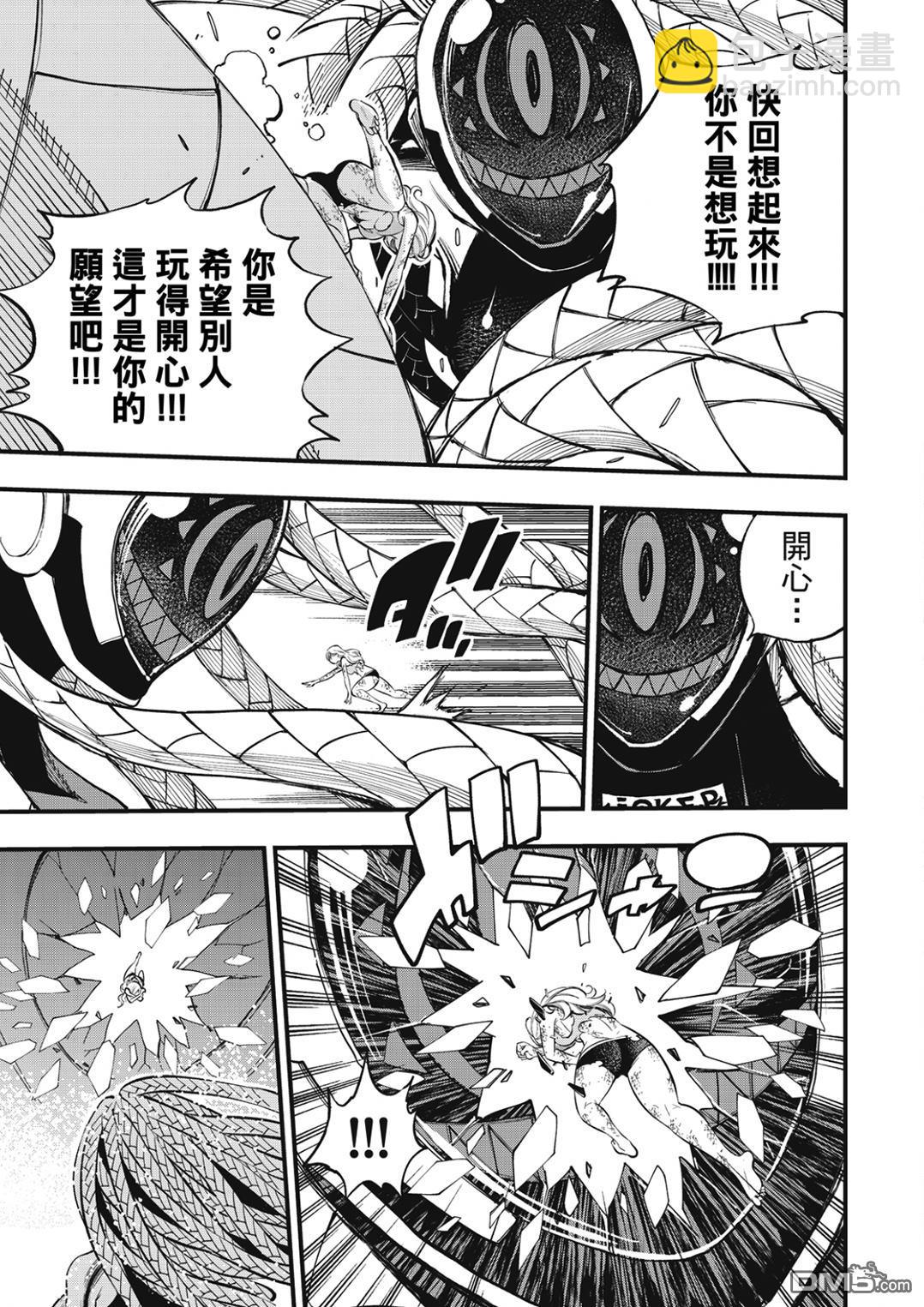 《伊甸星原 EDEN'S ZERO》第254话 STAGE2 第17页