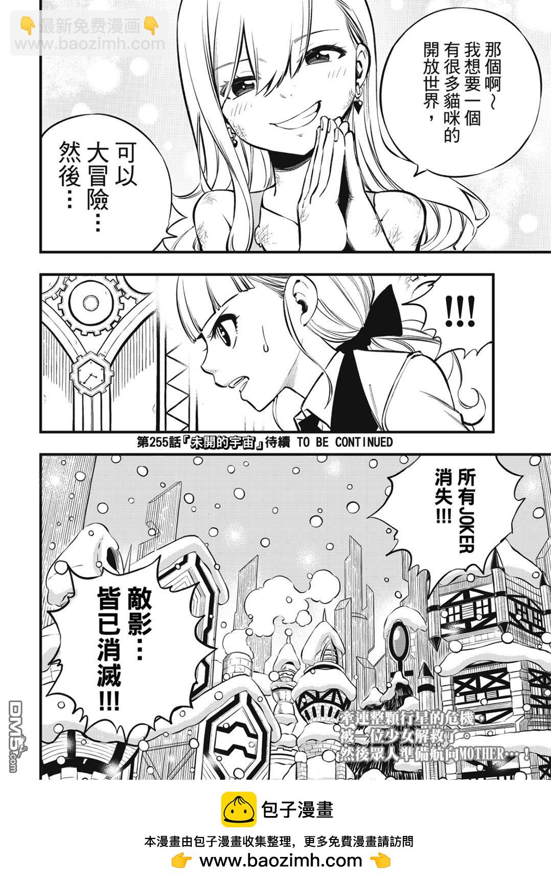 《伊甸星原 EDEN'S ZERO》第254话 STAGE2 第19页
