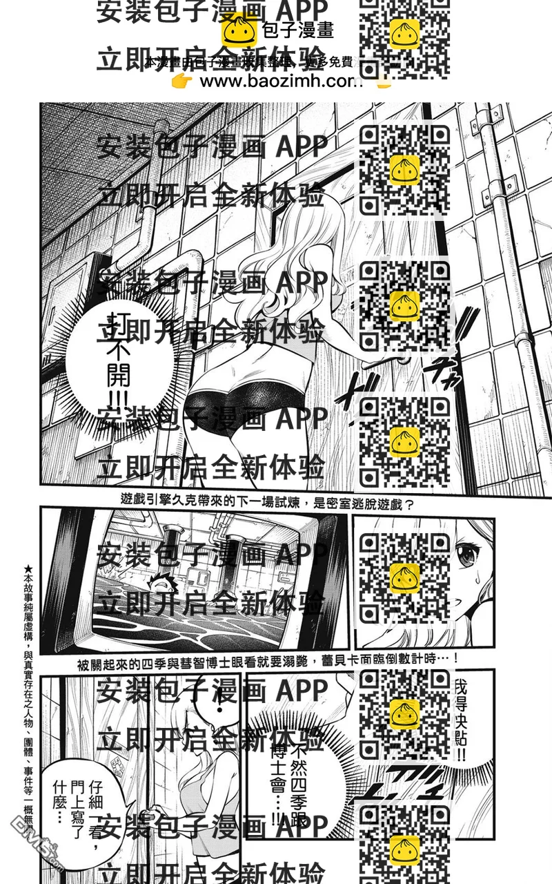 《伊甸星原 EDEN'S ZERO》第254话 STAGE2 第2页