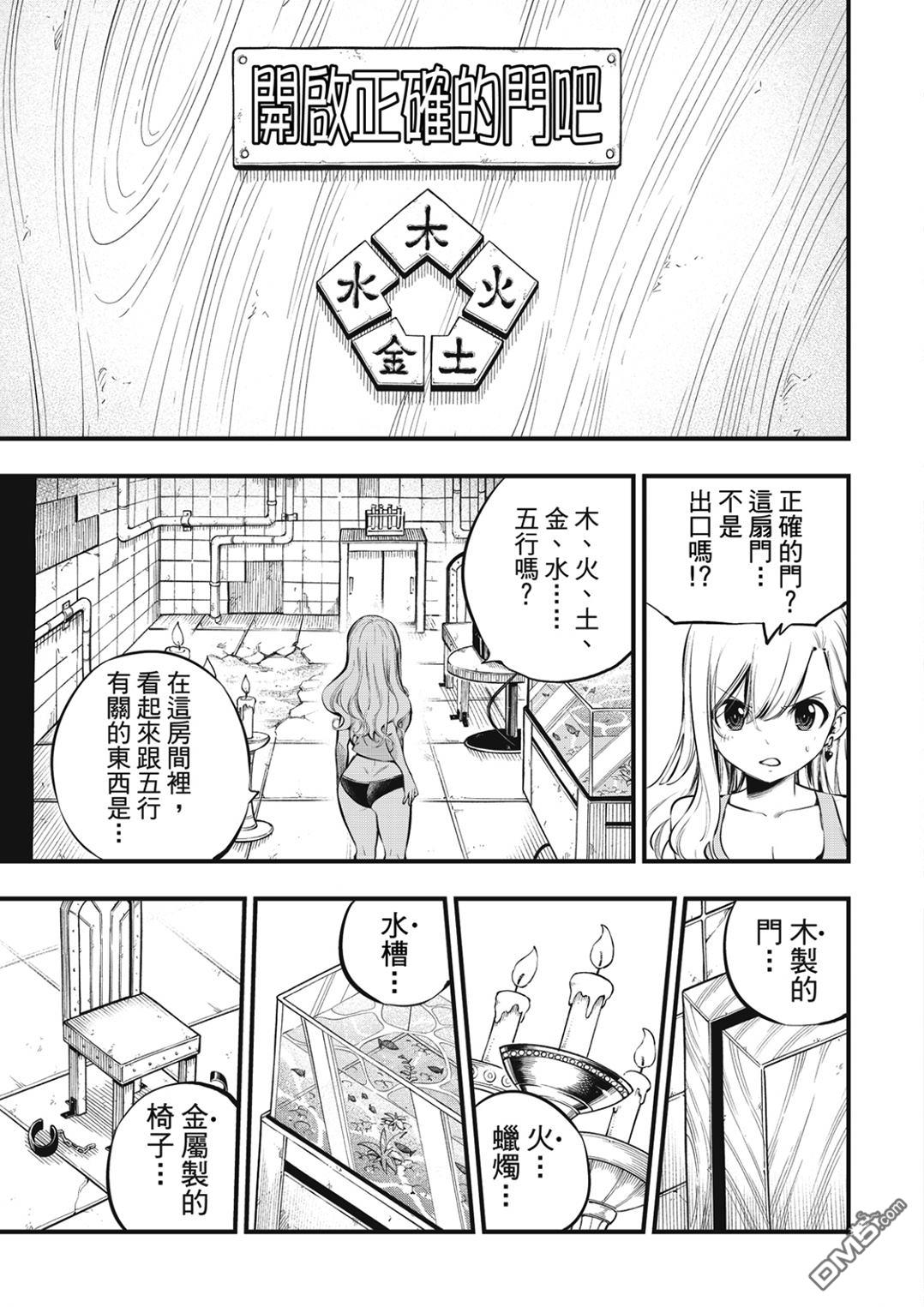 《伊甸星原 EDEN'S ZERO》第254话 STAGE2 第3页
