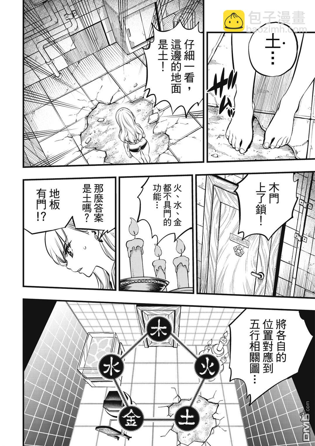 《伊甸星原 EDEN'S ZERO》第254话 STAGE2 第4页