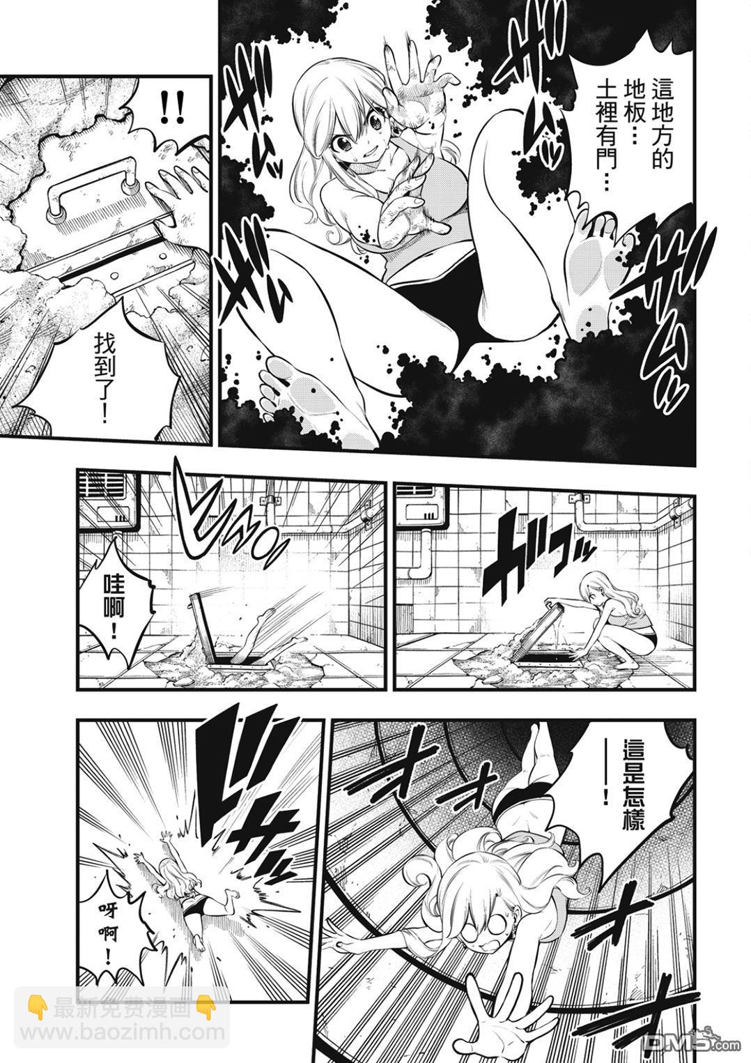 《伊甸星原 EDEN'S ZERO》第254话 STAGE2 第5页