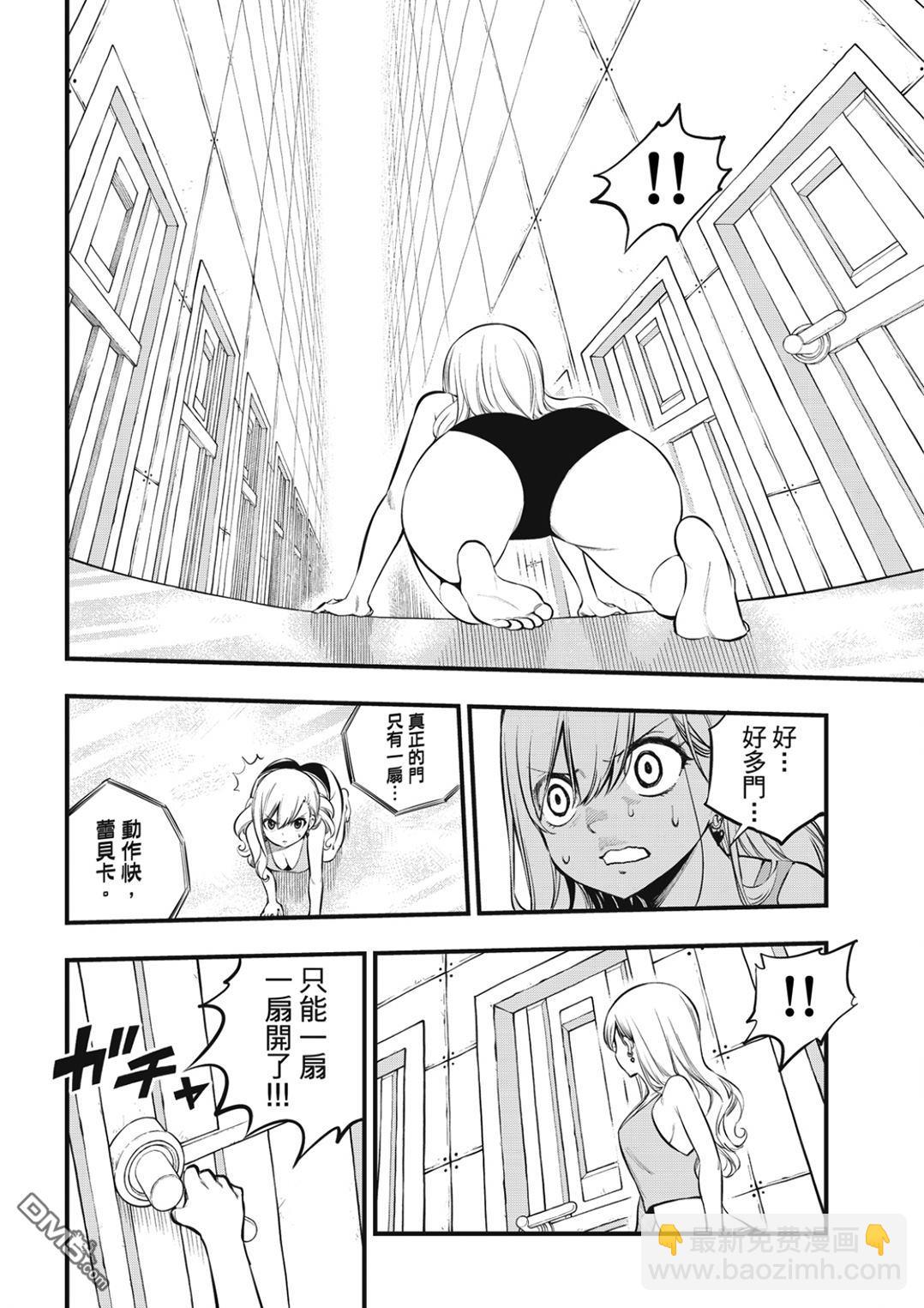 《伊甸星原 EDEN'S ZERO》第254话 STAGE2 第6页