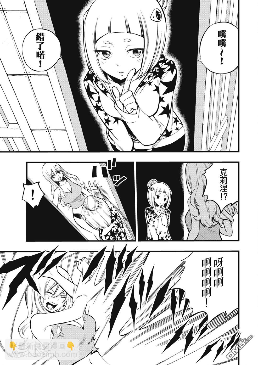 《伊甸星原 EDEN'S ZERO》第254话 STAGE2 第7页