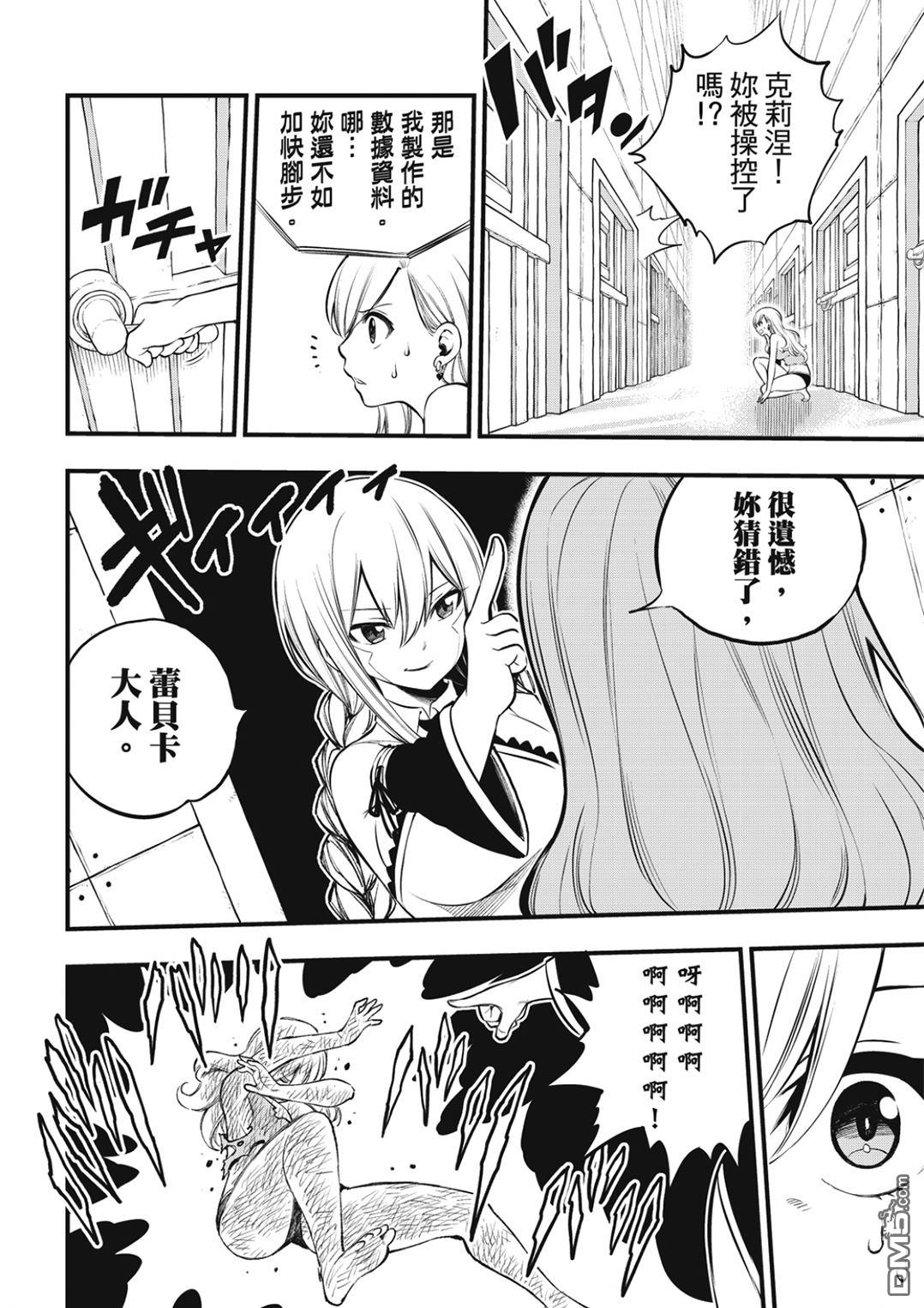 《伊甸星原 EDEN'S ZERO》第254话 STAGE2 第8页
