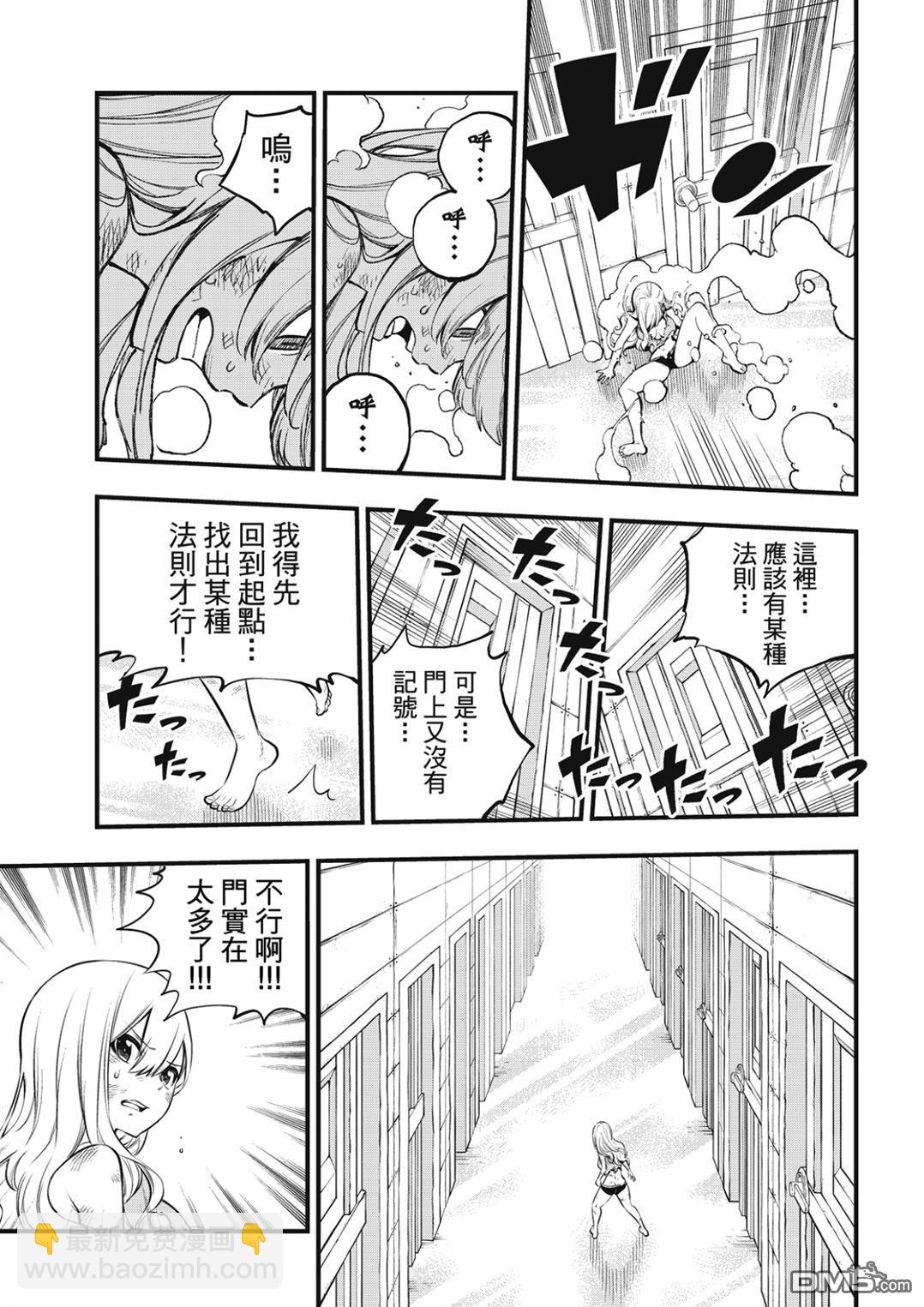 《伊甸星原 EDEN'S ZERO》第254话 STAGE2 第9页